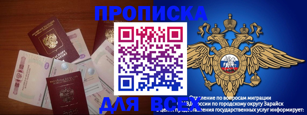временная прописка в Боре